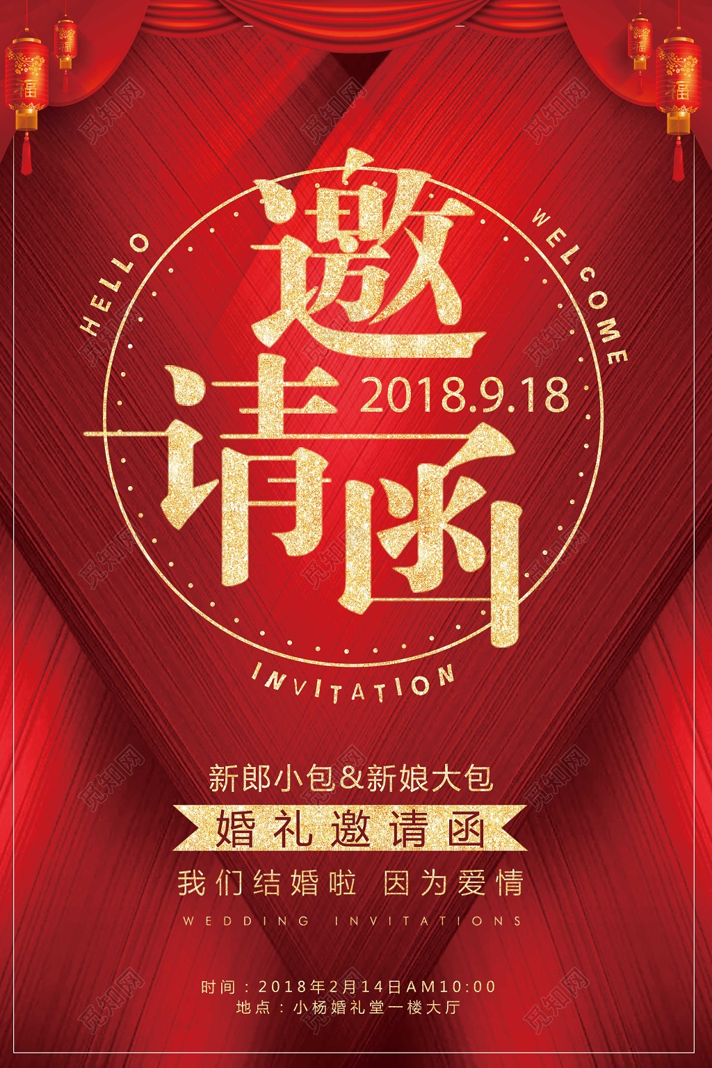 中国风红色背景结婚邀请函