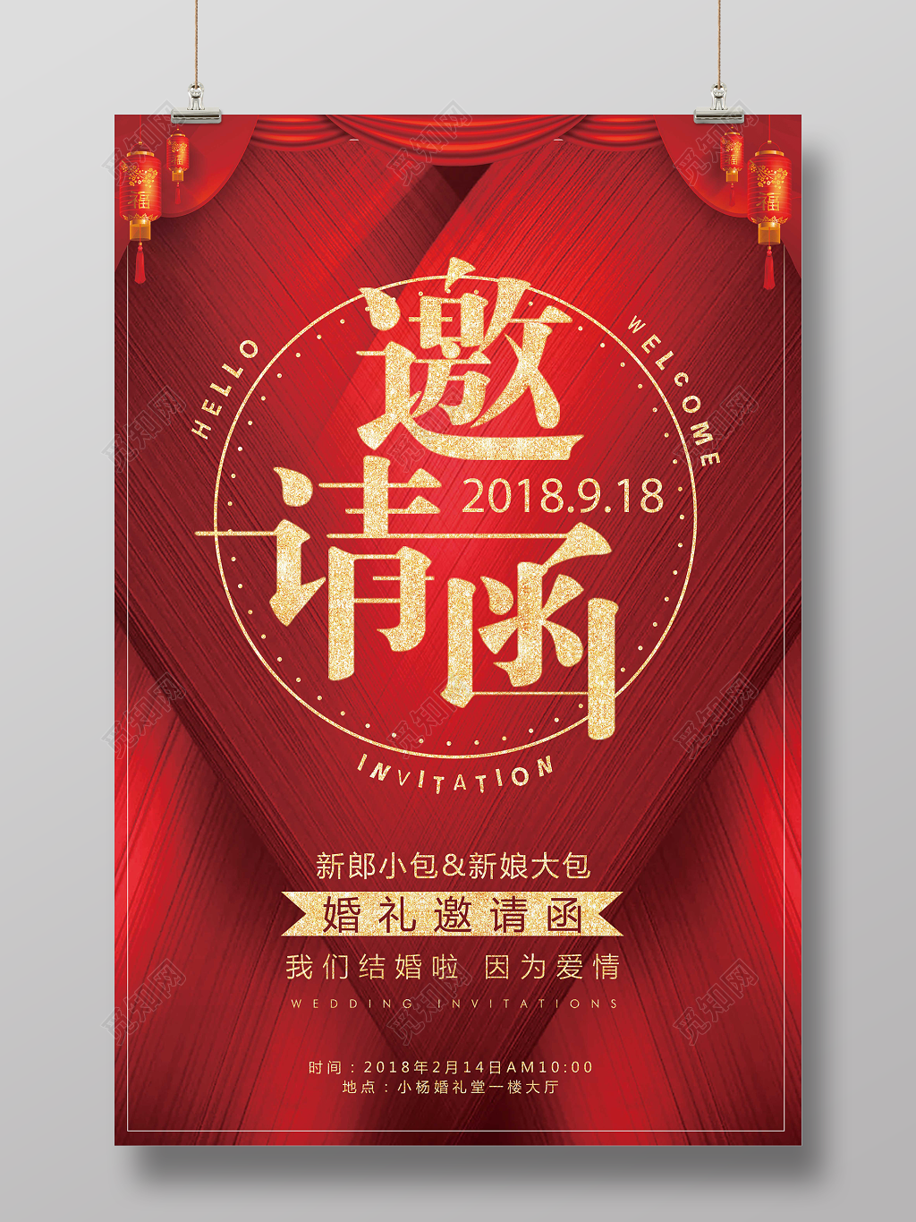 中国风红色背景结婚邀请函