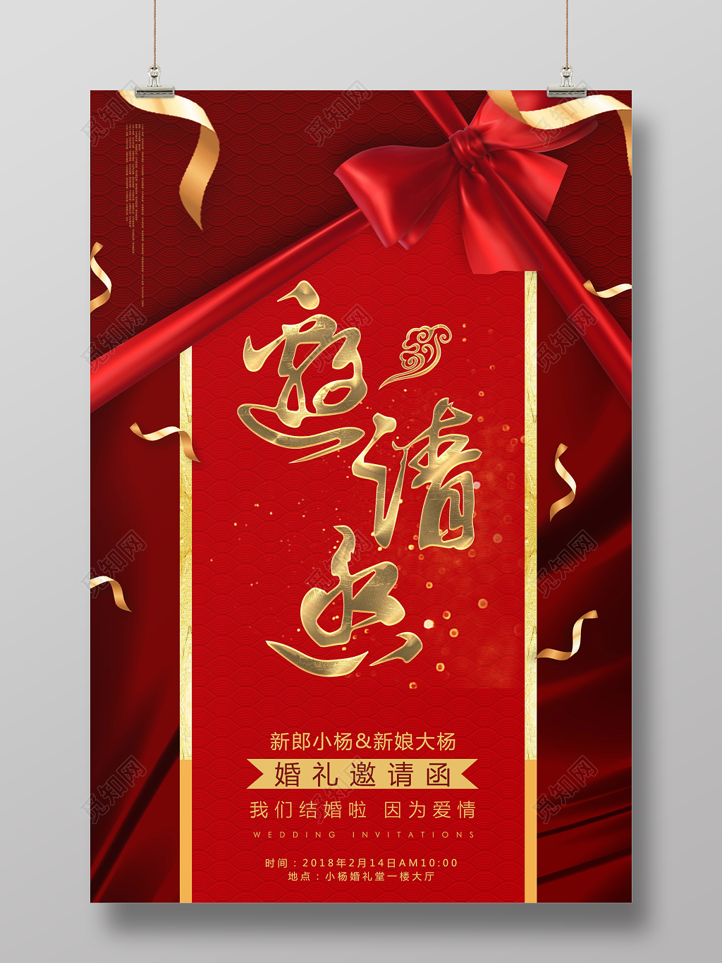大气烫金字体婚礼邀请函海报