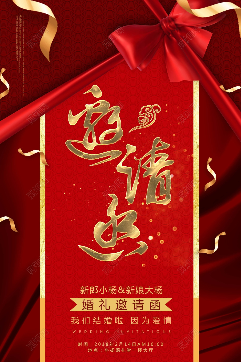 大气烫金字体婚礼邀请函海报