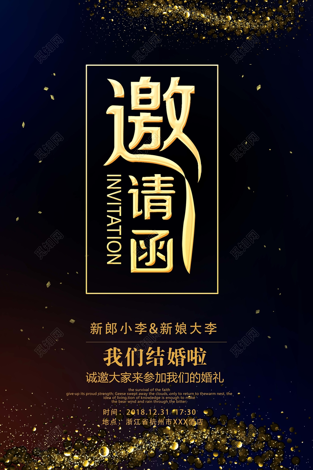 黑色高端大气婚礼邀请函