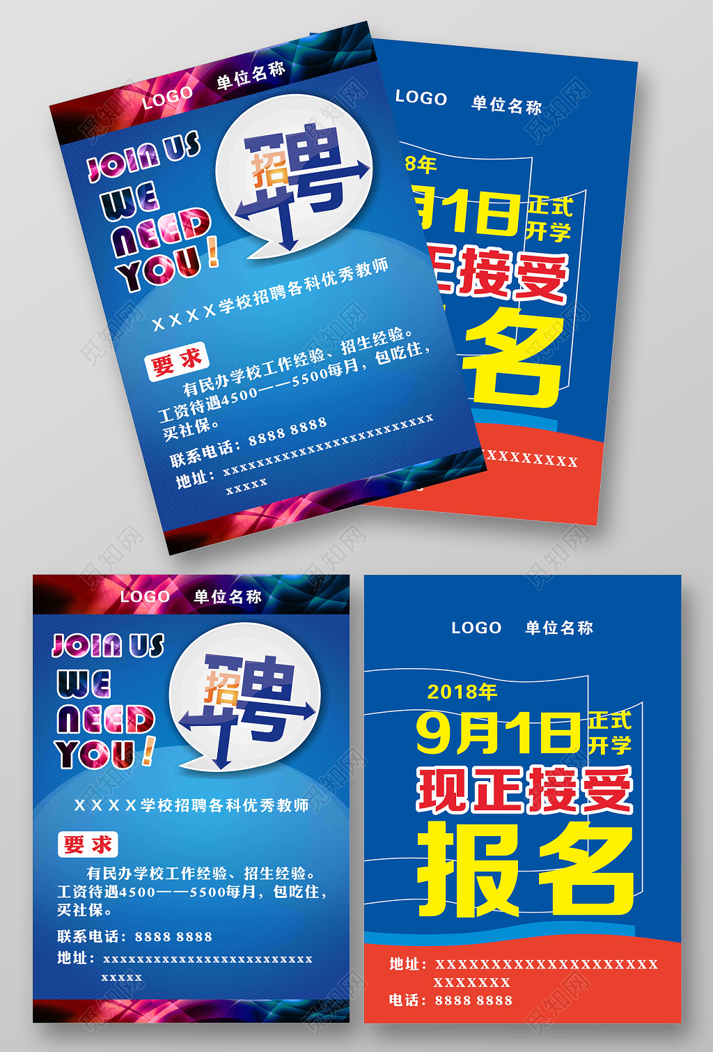 校园教师招聘宣传海报