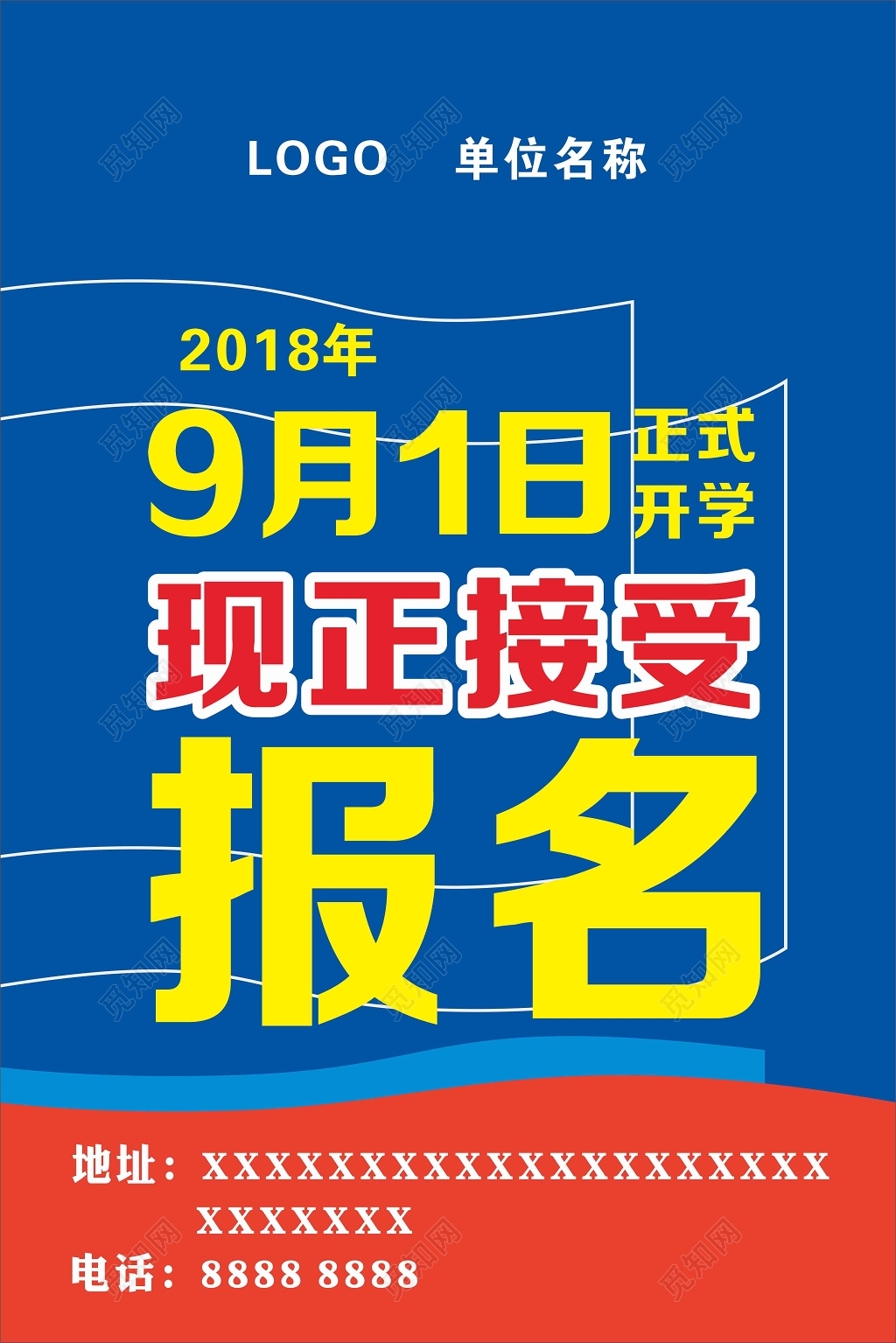 校园教师招聘宣传海报