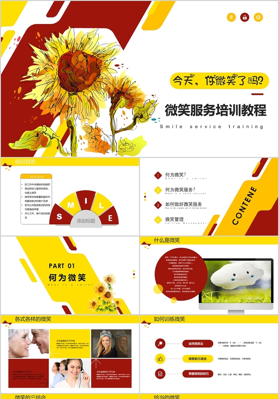 创意时尚微笑服务培训教程PPT