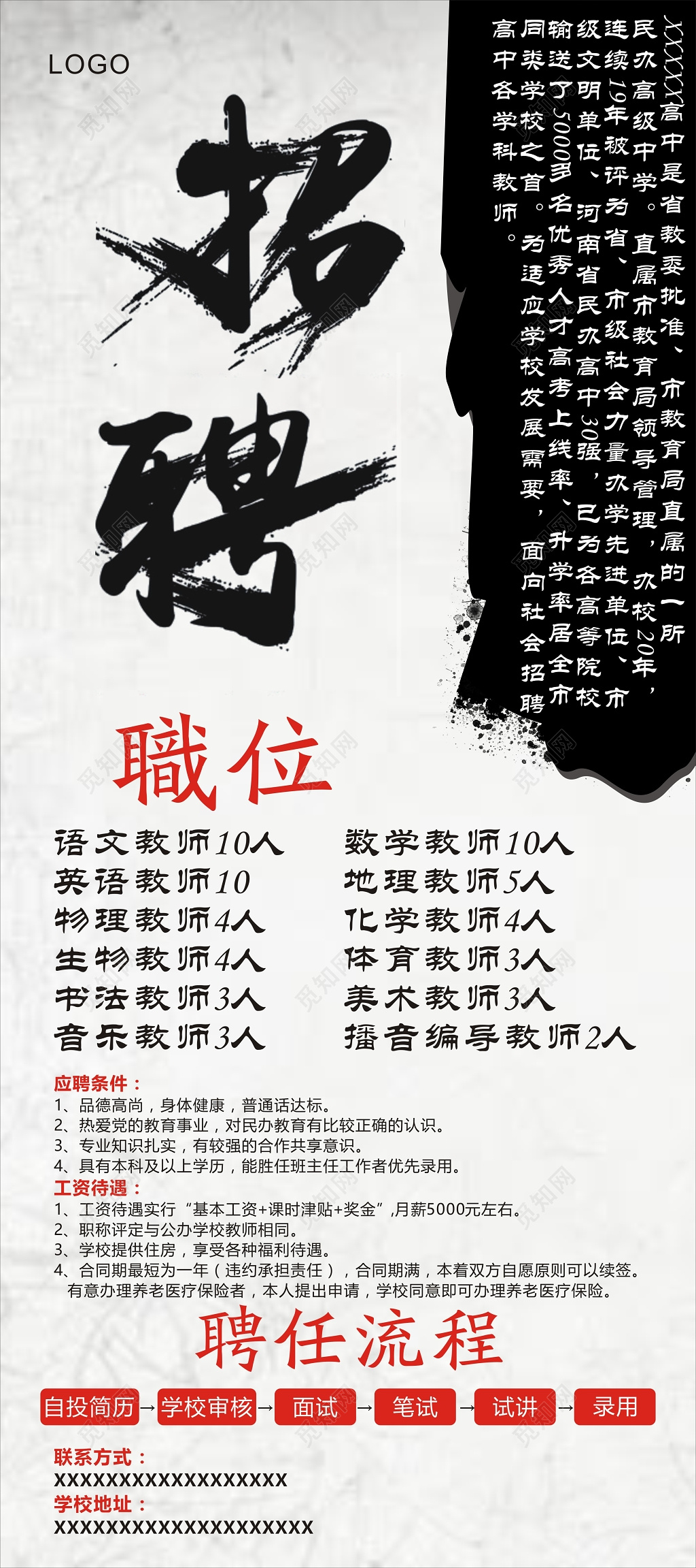 中国风教师招聘海报