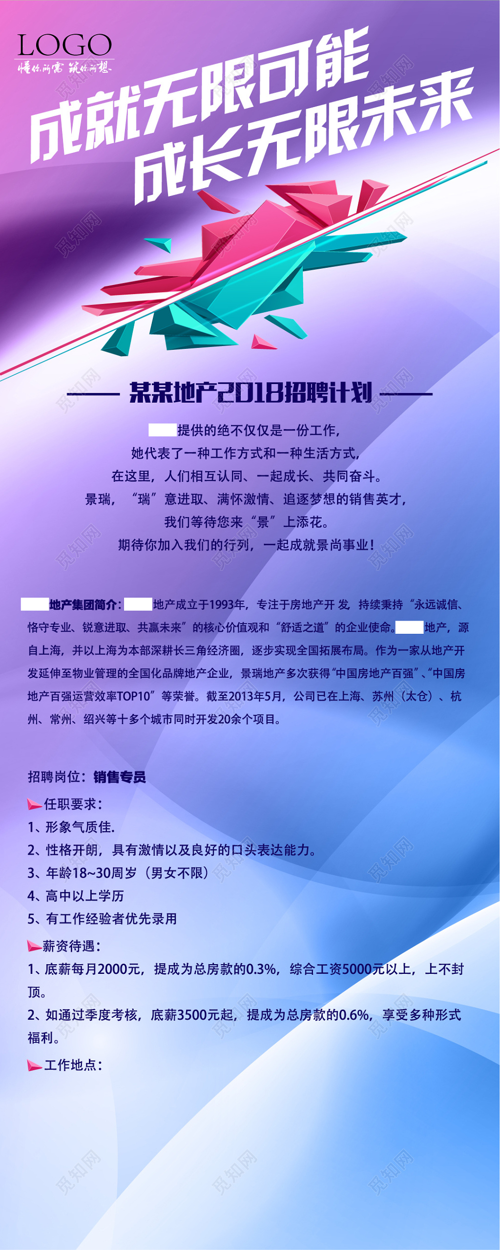 2018房地产招聘计划展架 