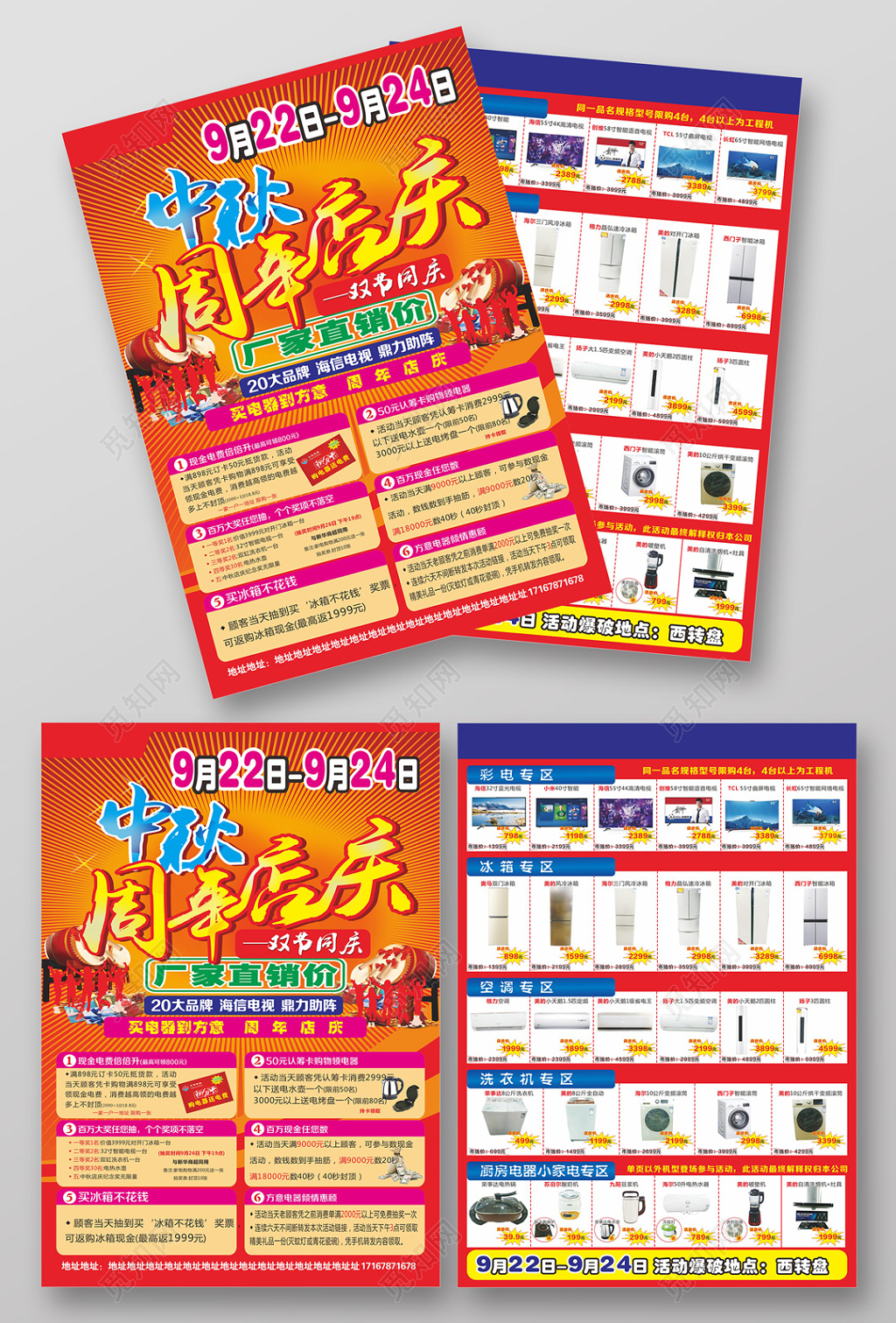 中秋周年店庆家电促销活动