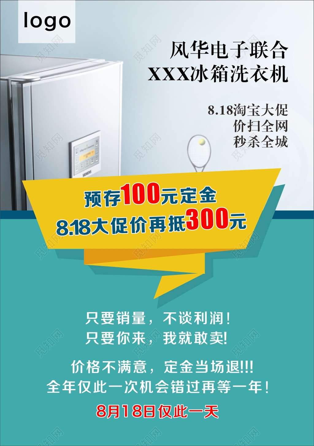 预存活动家电促销宣传