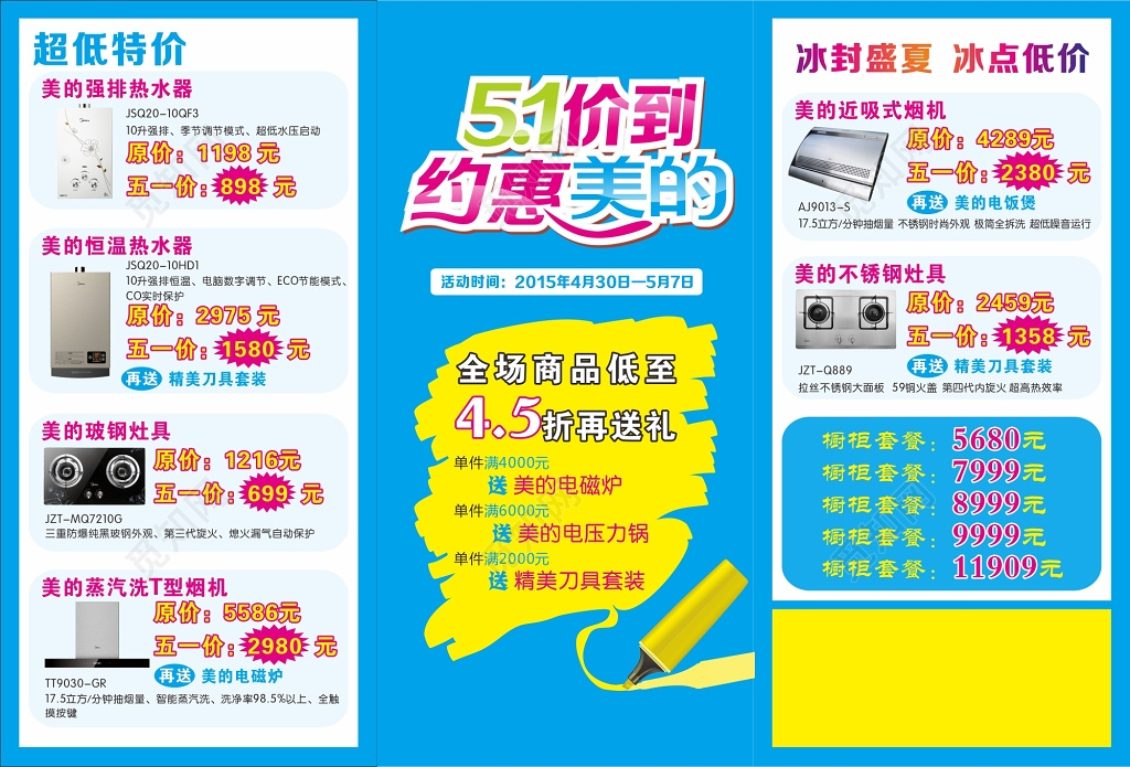 品牌活动家电促销