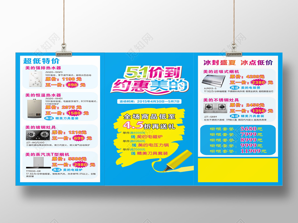 品牌活动家电促销