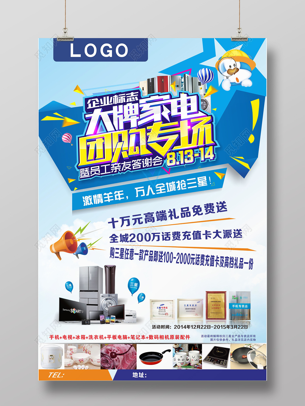 大牌家电团购家电促销海报