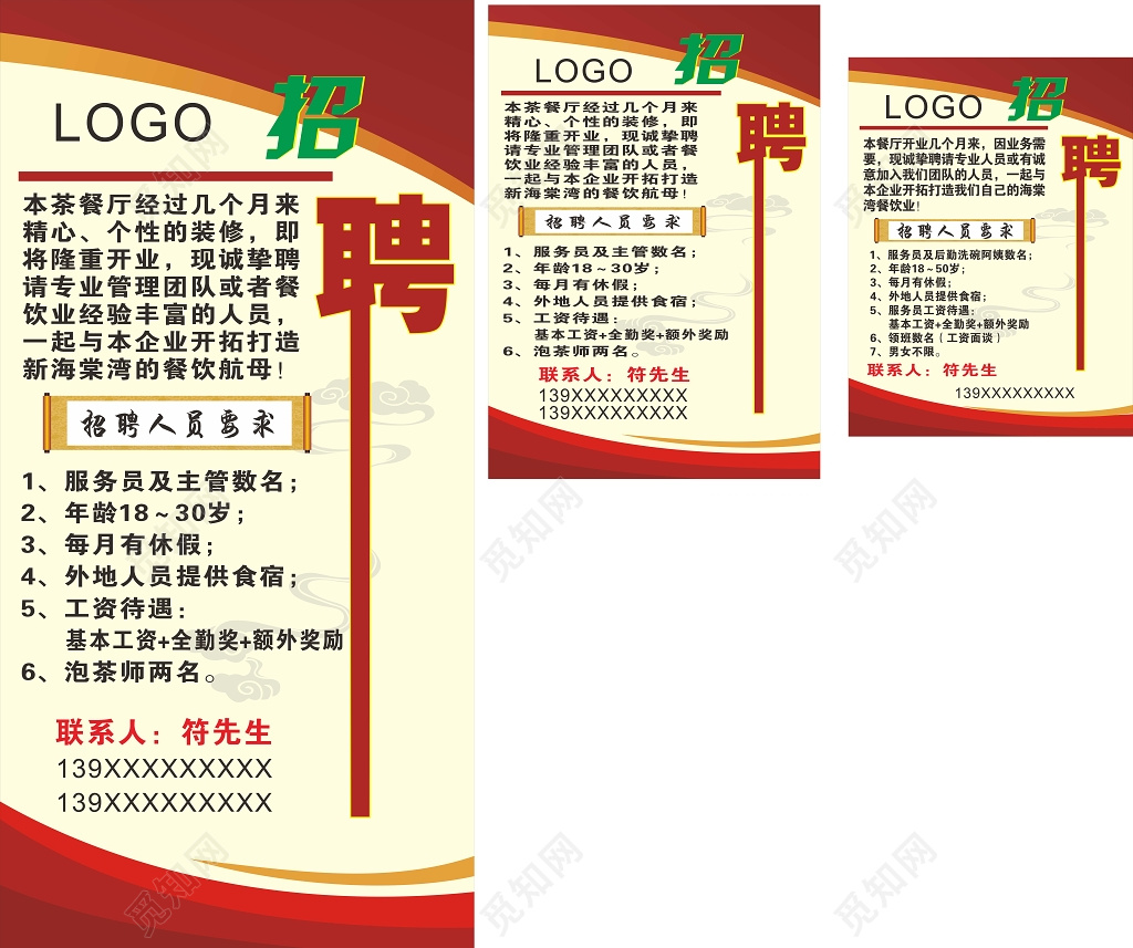 喜庆餐厅招聘易拉宝海报设计模板