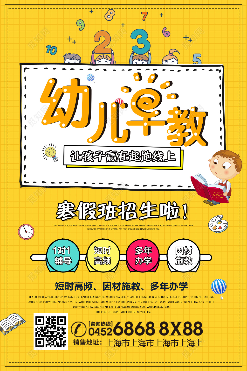 幼儿早教招生海报设计