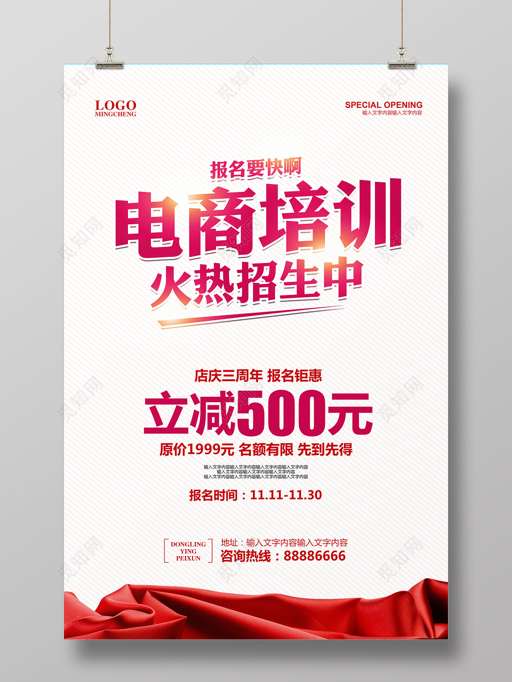  简约电商培训班招生海报设计