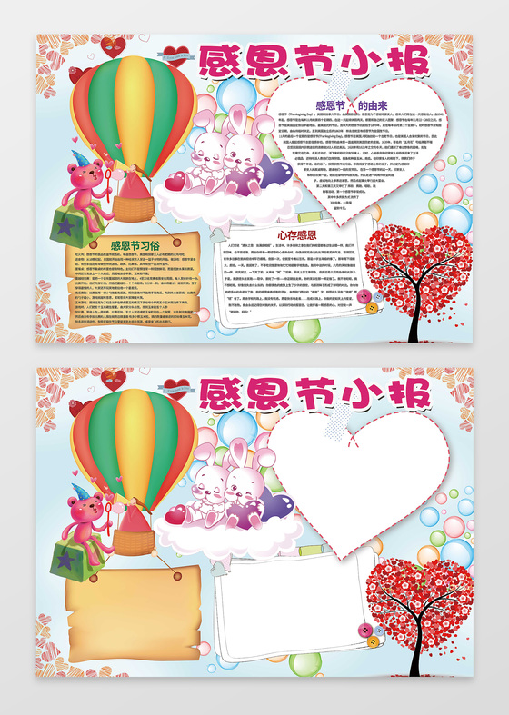 卡通气球小兔子感恩节小报手抄报含有PS源文件