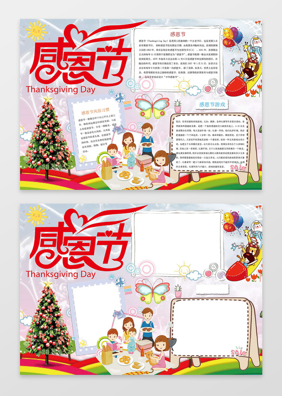 卡通插画圣诞树感恩节小报word小报手抄报