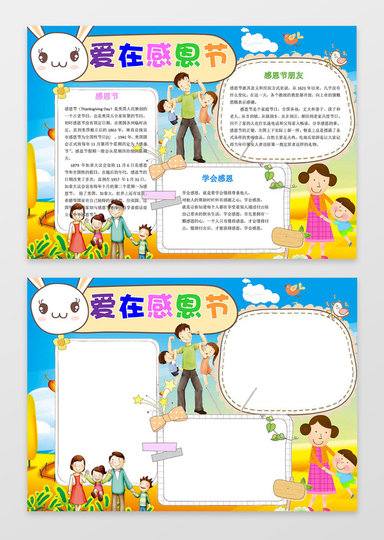 卡通小人插画爱在感恩节小报感恩节手抄报word