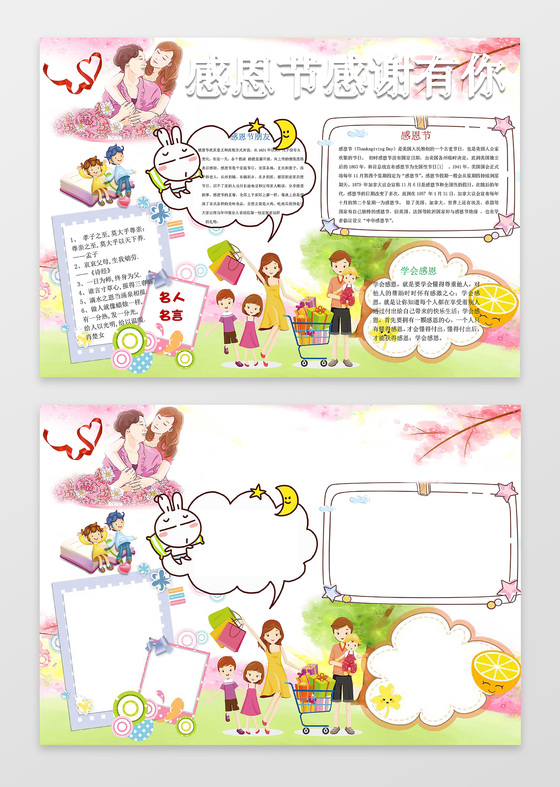 卡通小报边框花边感恩节感谢有你感恩节小报手抄报