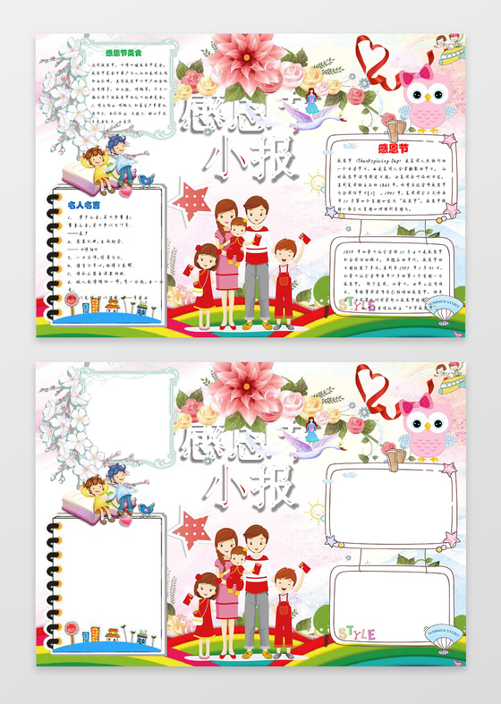卡通一家人感恩节小报word电子小报节日手抄报