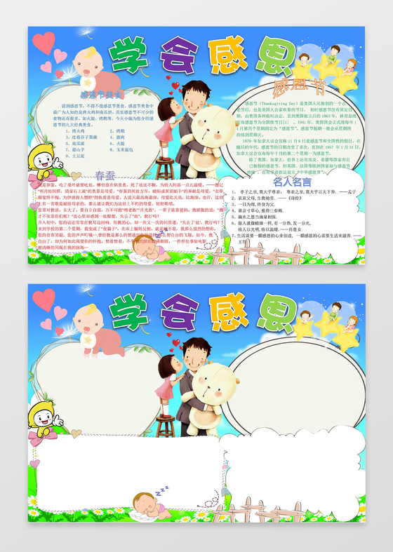 小报边框花边蓝天卡通插画学会感恩小报感恩节手抄报