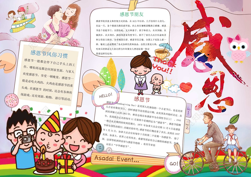 粉色背景小报边框花边感恩节小报word手抄报