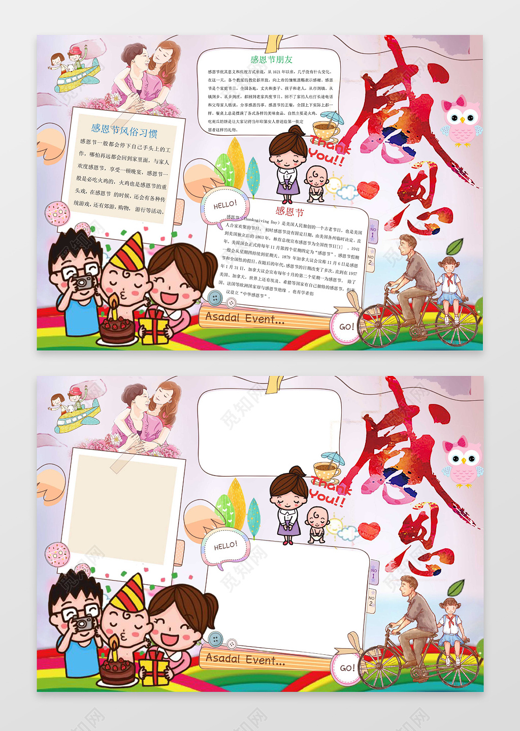 粉色背景小报边框花边感恩节小报word手抄报