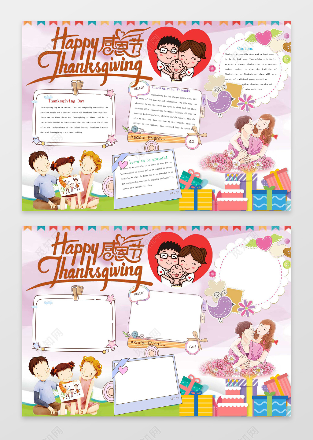 卡通一家人小报边框英文小报英语小报感恩节手抄报