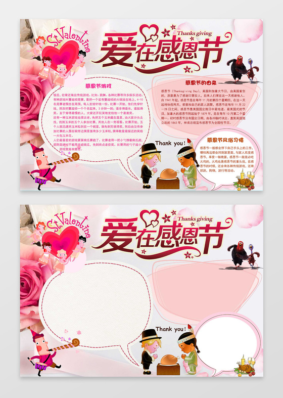 红色背景卡通插画小报边框爱在感恩节感恩小报手抄报