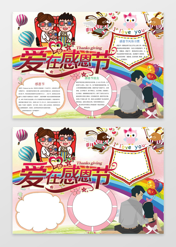 彩虹卡通插画爱在感恩节感恩小报word手抄报