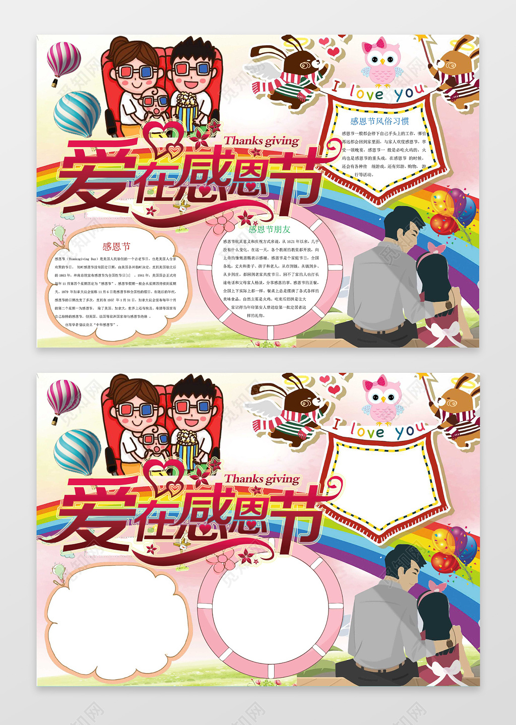 彩虹卡通插画爱在感恩节感恩小报word手抄报