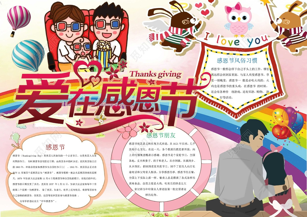 彩虹卡通插画爱在感恩节感恩小报word手抄报
