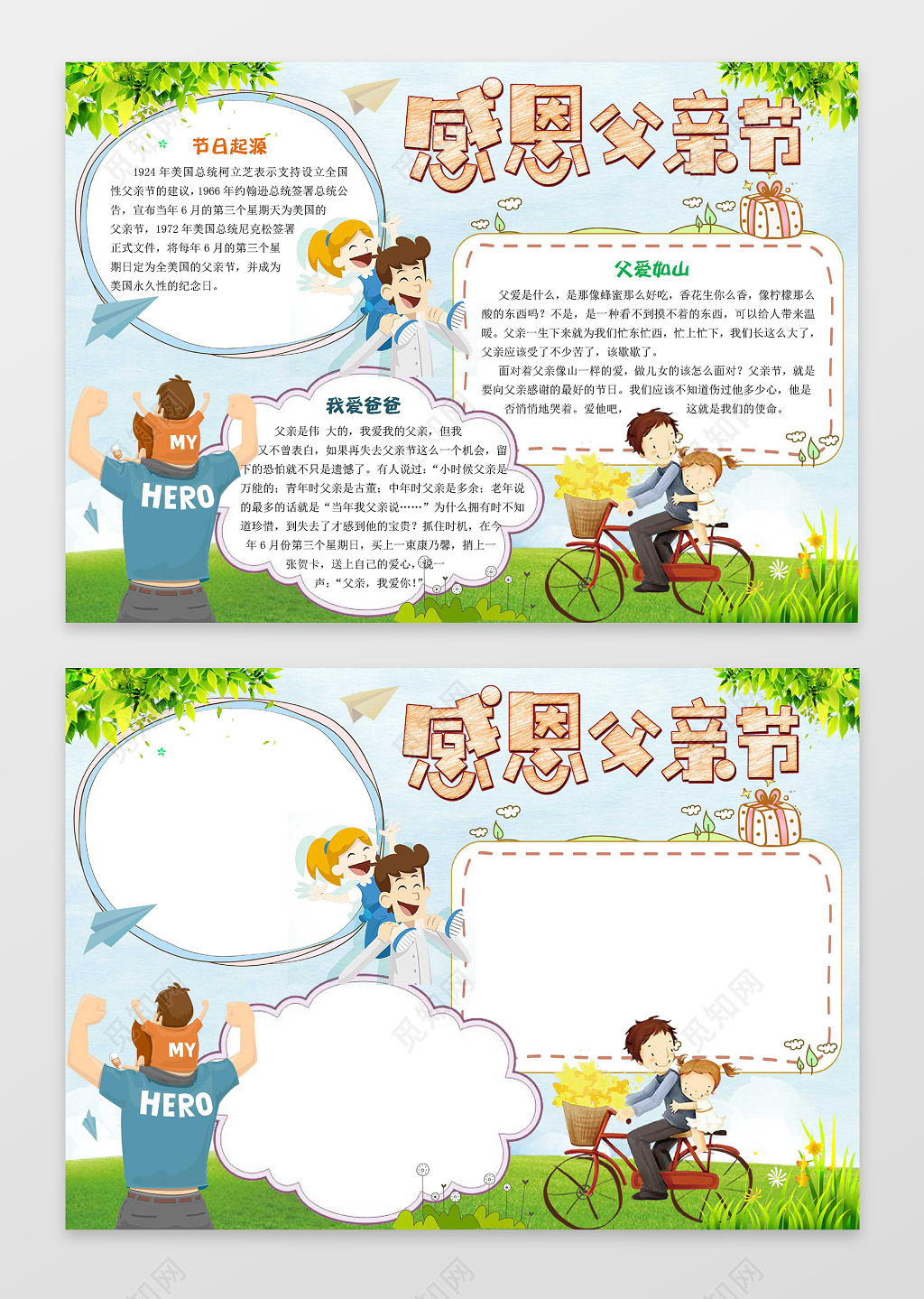 手绘插画绿色草地小报边框感恩父亲节小报手抄报