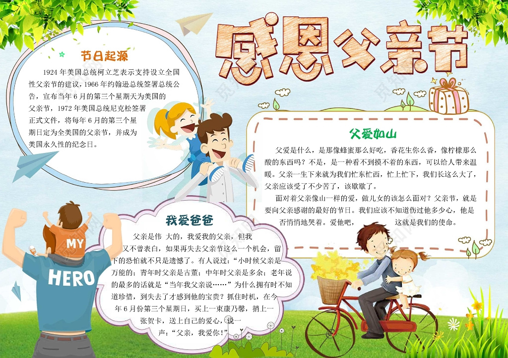 手绘插画绿色草地小报边框感恩父亲节小报手抄报