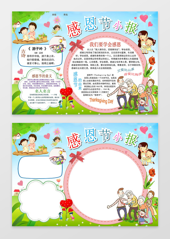 卡通小报边框花边感恩节小报word小报节日手抄报