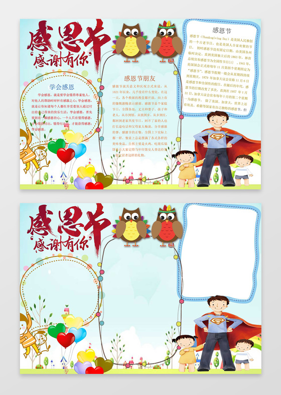超人爸爸卡通感恩节感谢有你感恩节小报手抄报