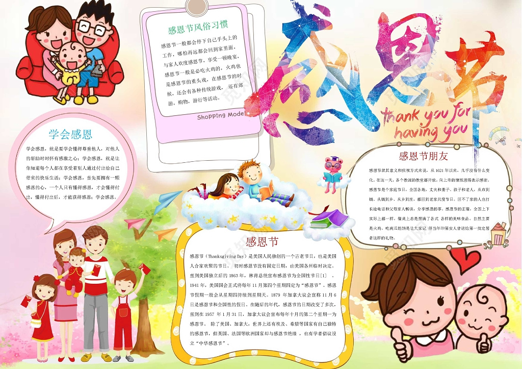 一家人卡通插画感恩节小报word电子小报节日手抄报
