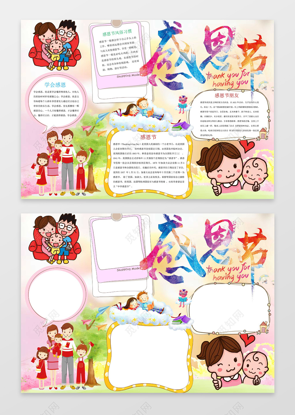 一家人卡通插画感恩节小报word电子小报节日手抄报