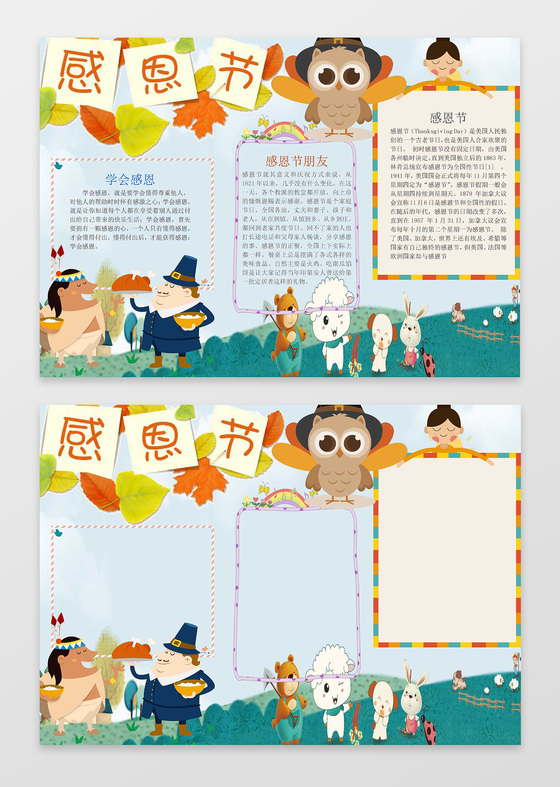 可爱卡通插画小报边框花边感恩节小报节日手抄报