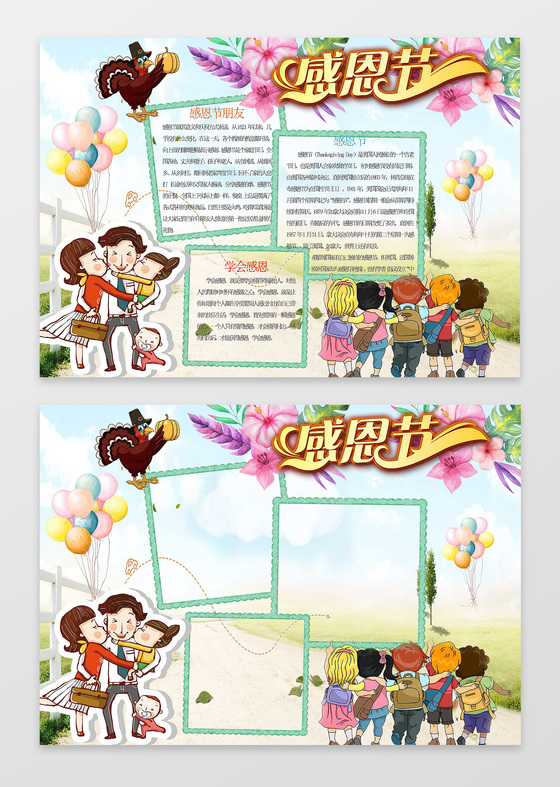 卡通可爱一家人小报边框花边感恩节小报节日手抄报