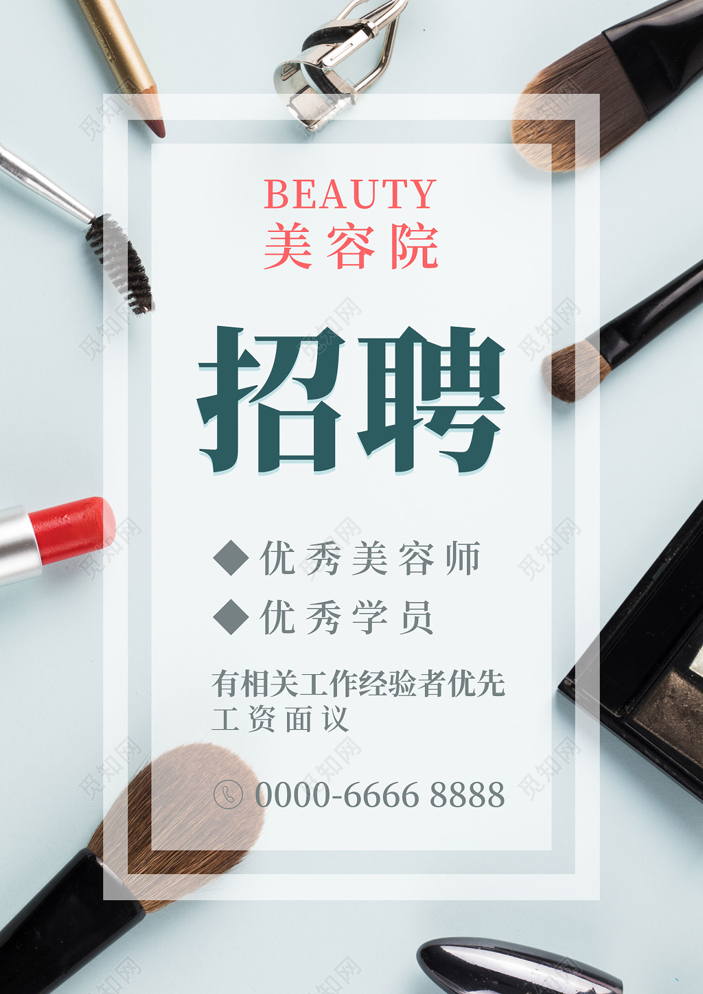 美容院招聘清新创意护肤化妆品招聘海报