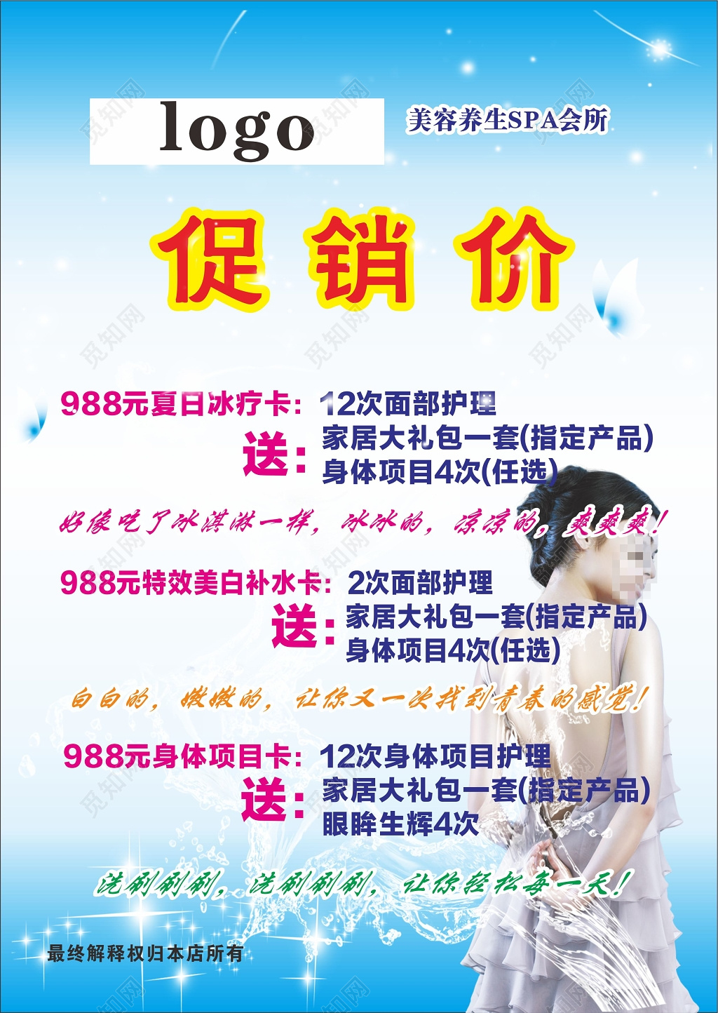 蓝色竖版美容院促销展架海报