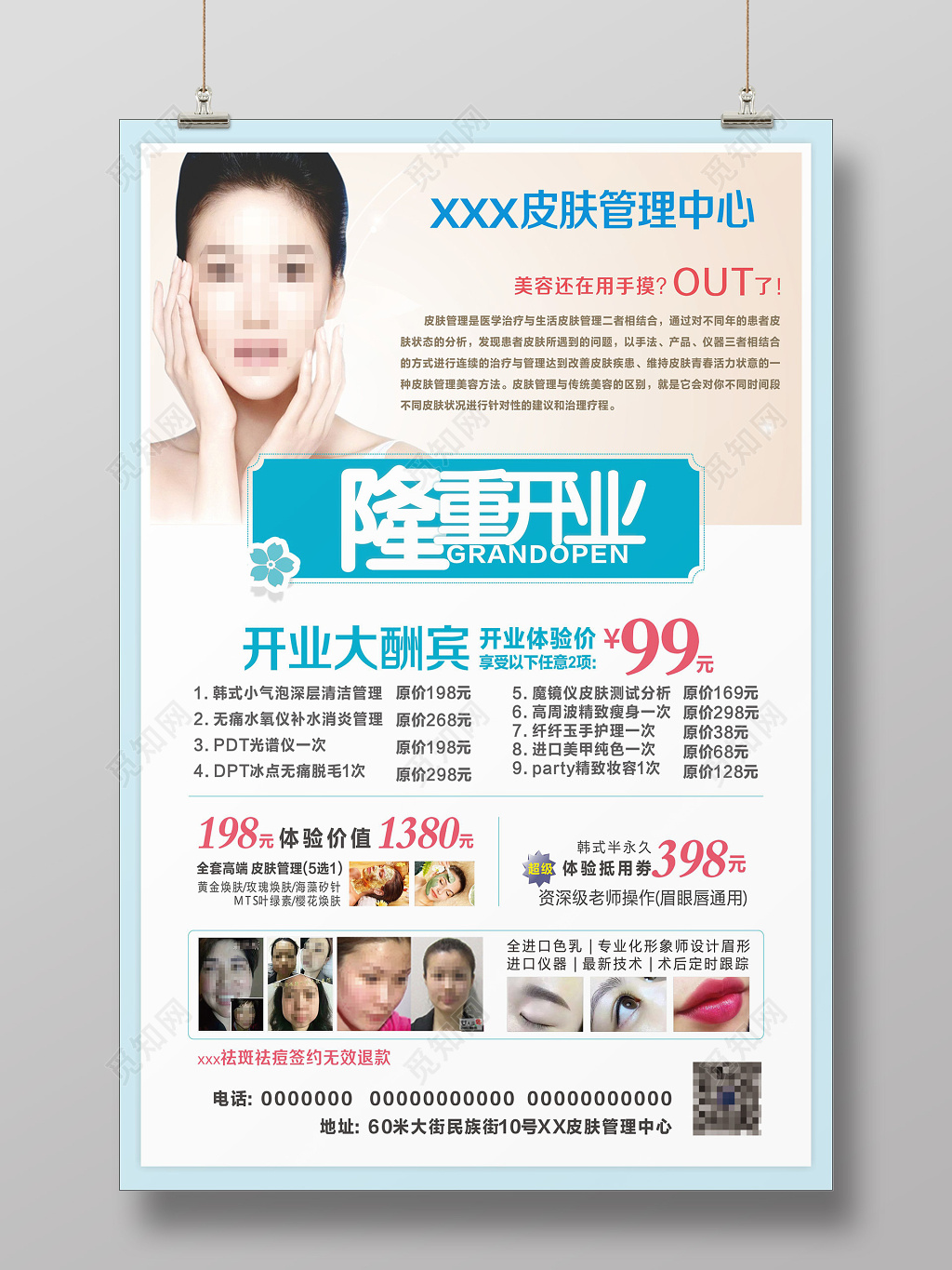 简约风开业美容院促销海报设计