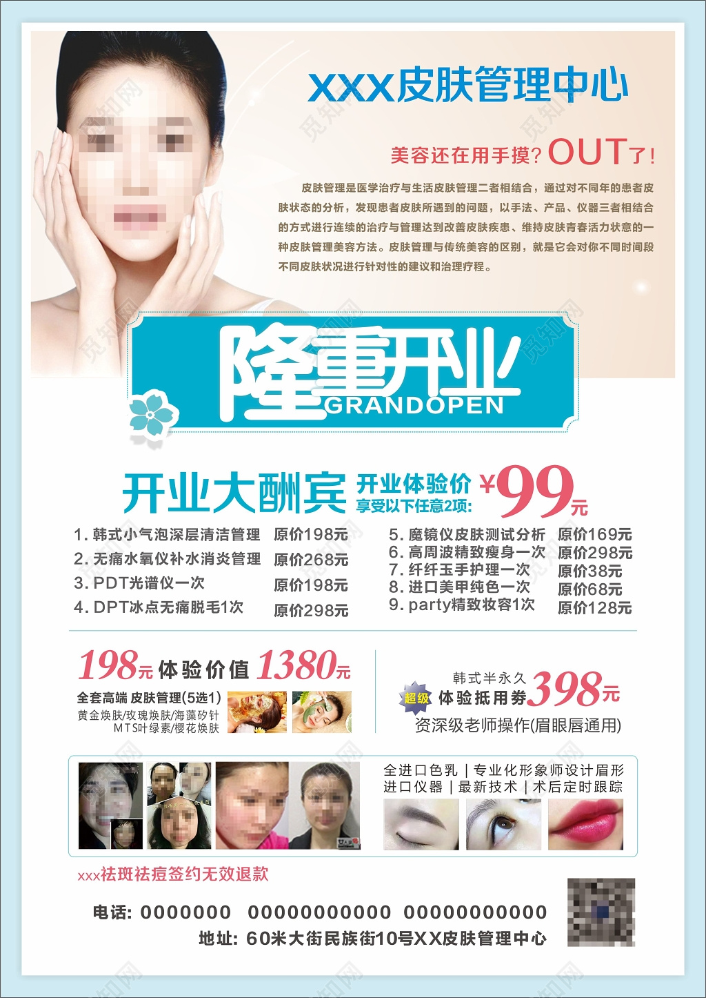 简约风开业美容院促销海报设计