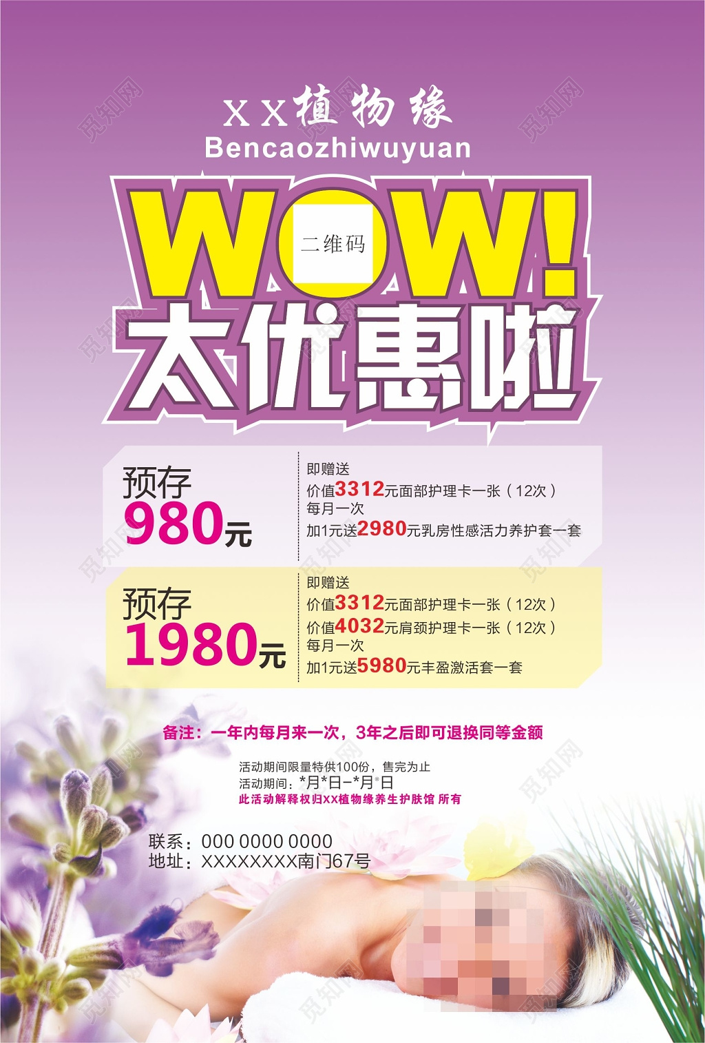 紫色植物养生美容院促销宣传单海报