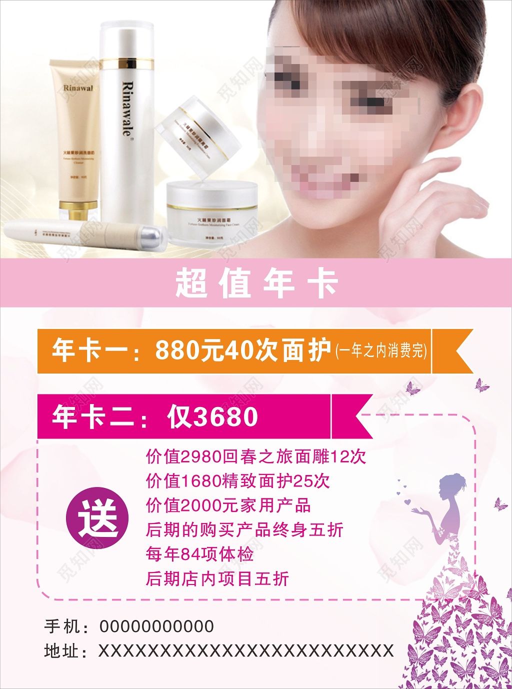 高端大气美容养生馆周年庆美容院促销宣传单海报