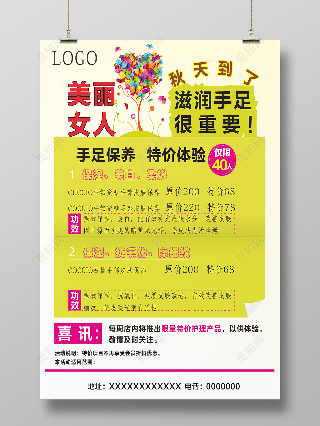 限量特价体验美容院促销海报
