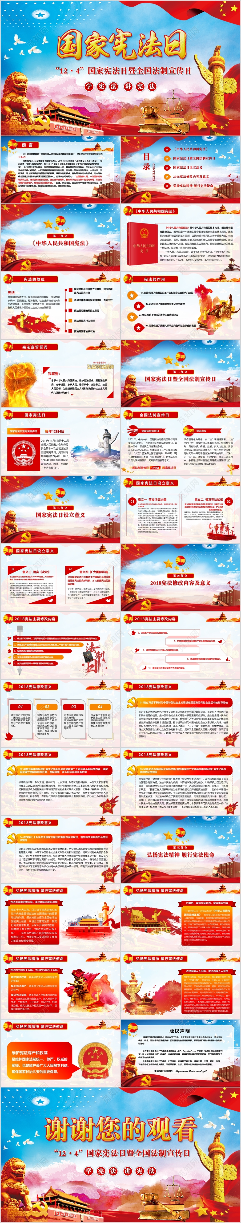 彩色大气国家宪法日暨全国法制宣传日主题PPT模板