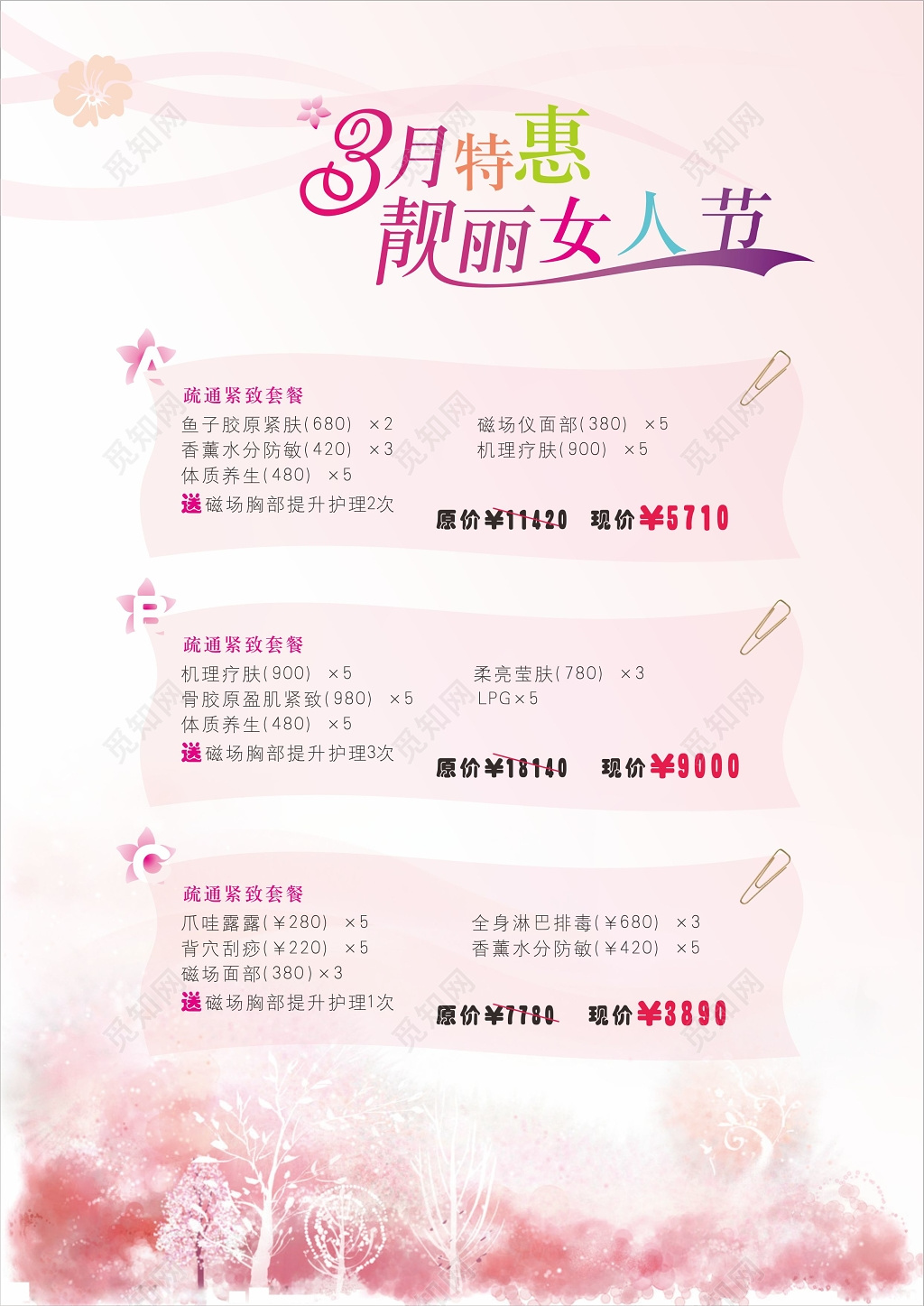 特惠靓丽女人节美容院促销海报设计
