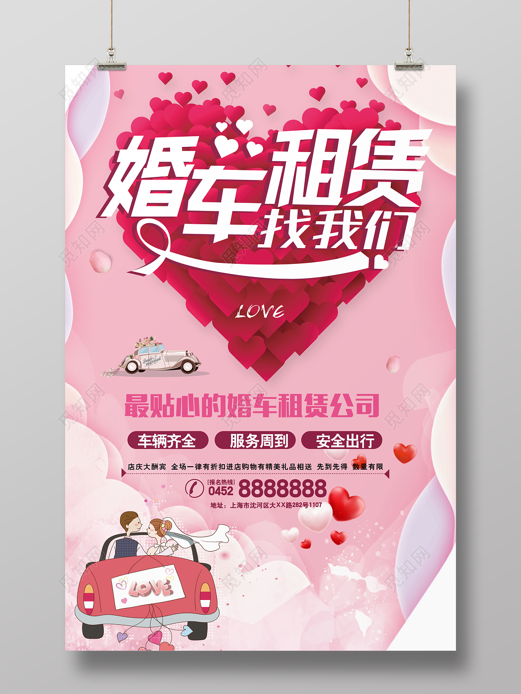 婚车租赁找我们 婚礼 婚庆