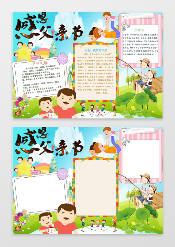 蓝天白云小报边框花边父亲节小报节日手抄报